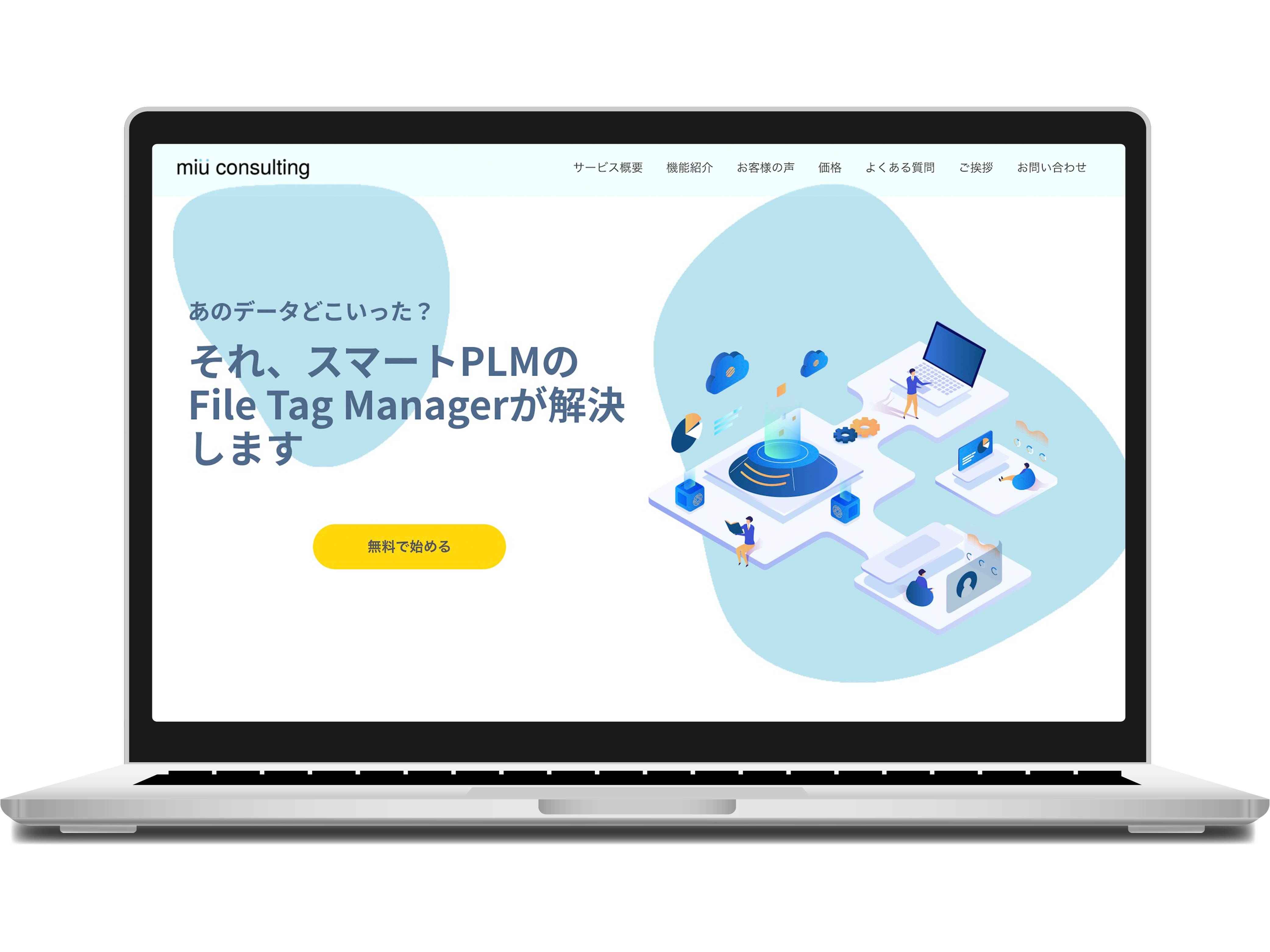 ミウ コンサルティング株式会社